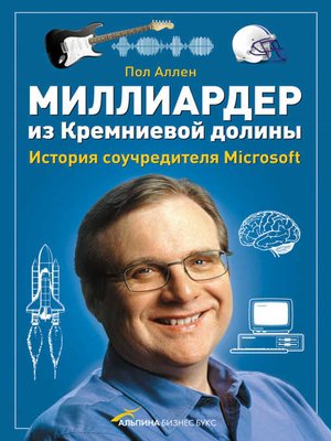 cover image of Миллиардер из Кремниевой долины. История соучредителя Microsoft